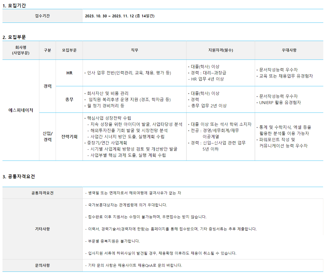 및 경력직 채용 - 인크루트 채용정보 (주)에스피네이처,[삼표그룹] (주)에스피네이처 각 부문(HR/총무/전략기획) 신입 및 경력직 채용 : 인크루트 채용