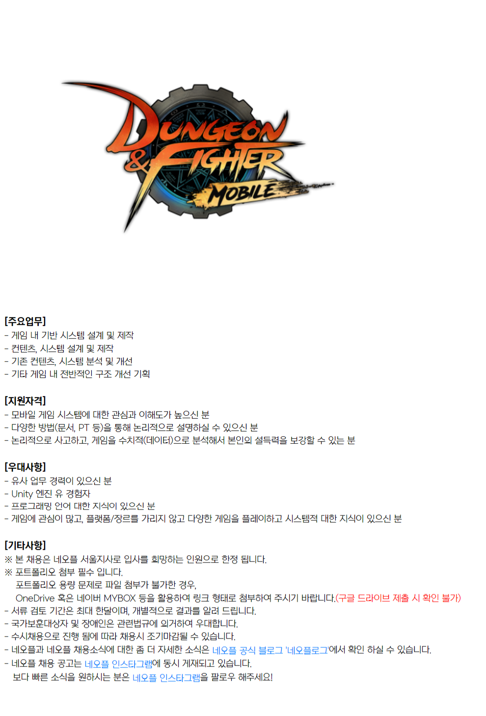 네오플 채용 : [서울지사][던파모바일2D] 시스템 기획자 채용 - 인크루트 채용정보 (주)네오플,[서울지사][던파모바일2D] 시스템 기획자 모집... 