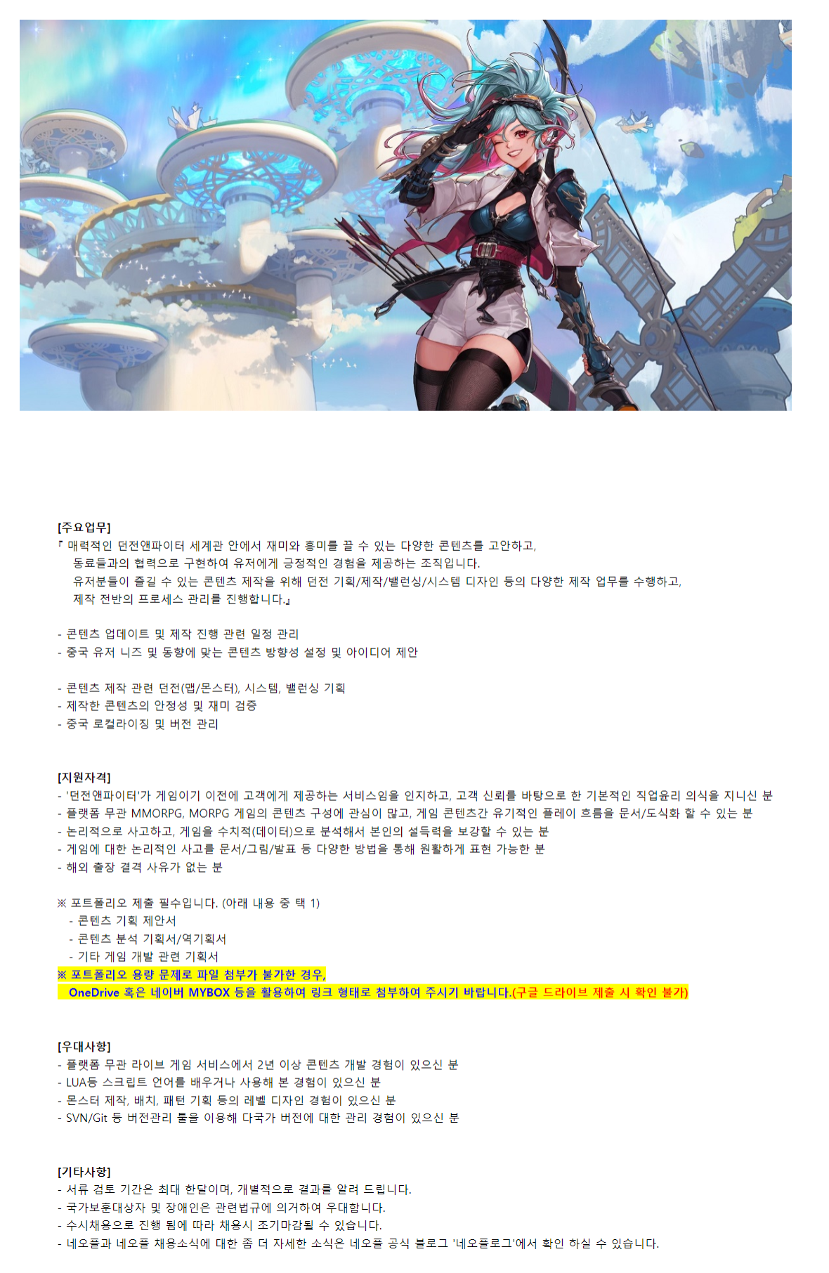 네오플 채용 : [던전앤파이터] 중국 콘텐츠 기획자 채용 - 인크루트 채용정보 (주)네오플,[던전앤파이터] 중국 콘텐츠 기획자 모집 : 인크루트 채용
