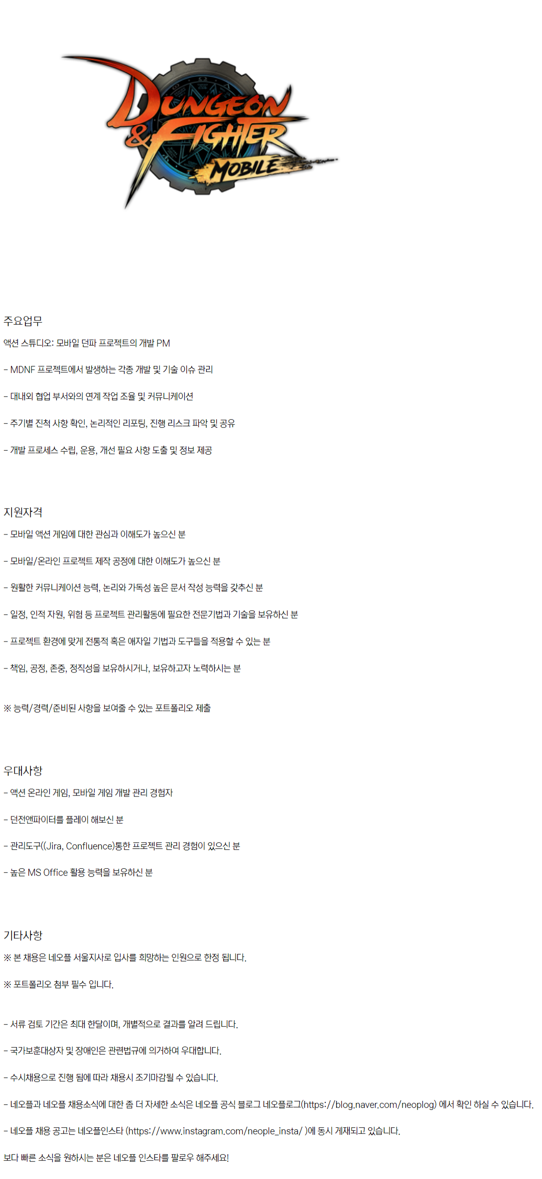 네오플 채용 : [서울지사][던파모바일2D] 개발 PM 채용 - 인크루트 채용정보 (주)네오플,[서울지사][던파모바일2D] 개발 PM 모집 : 인크루트 채용