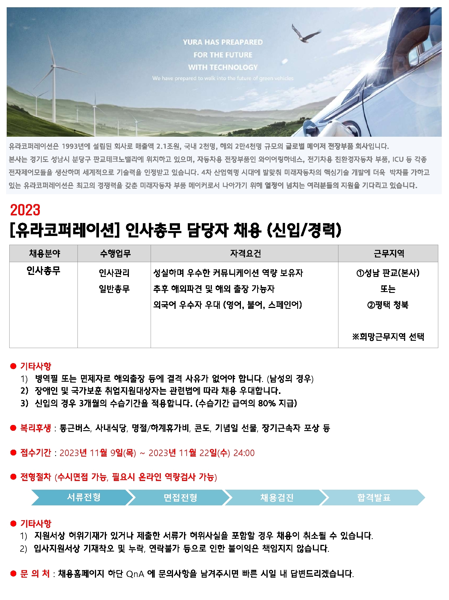유라코퍼레이션 채용 : [유라코퍼레이션] 인사총무 담당자 채용 (신입/경력) - 인크루트 채용정보 (주)유라코퍼레이션,[유라코퍼레이션] 인사총무... 