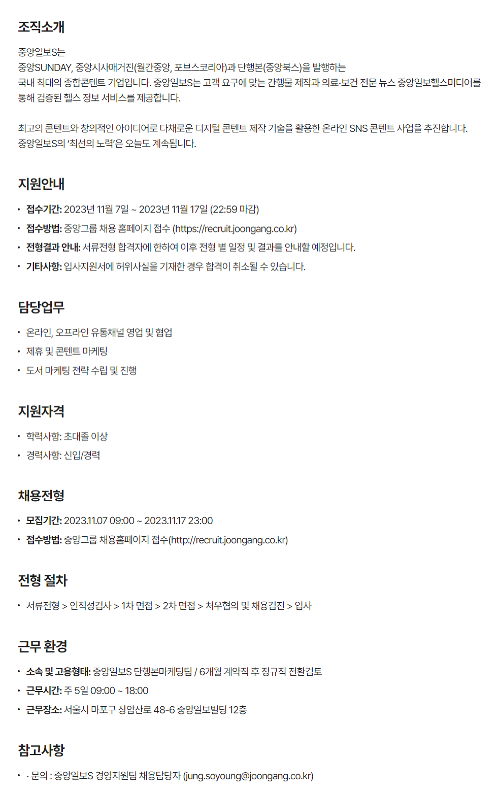 중앙일보에스 채용 : 중앙일보S 단행본마케팅팀 채용 - 인크루트 채용정보 중앙일보에스 주식회사,중앙일보S 단행본마케팅팀 채용 : 인크루트 채용