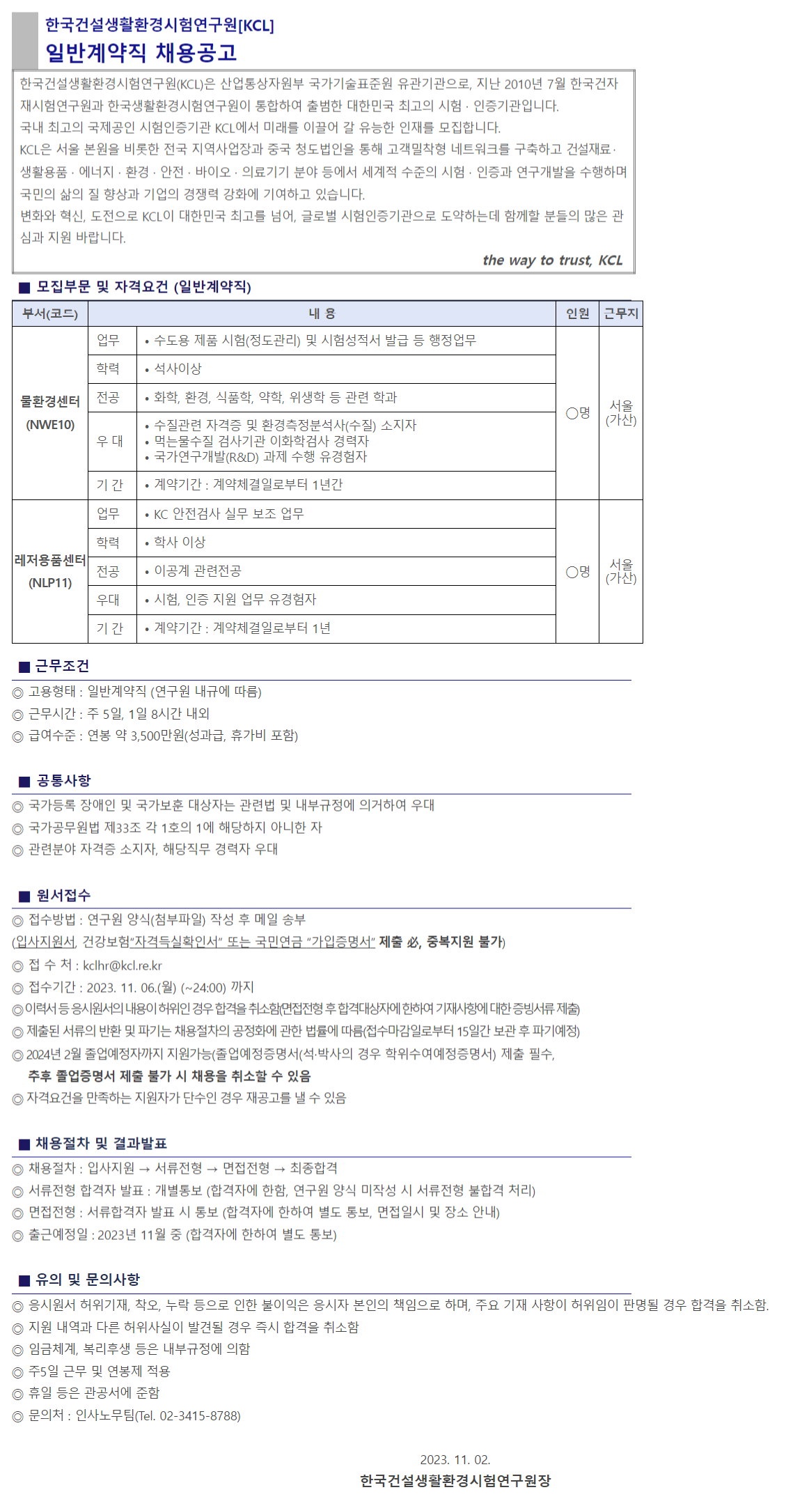 한국건설생활환경시험연구원 채용 : 한국건설생활환경시험연구원 일반계약직 채용(서울) - 인크루트 채용정보 한국건설생활환경시험연구원... 