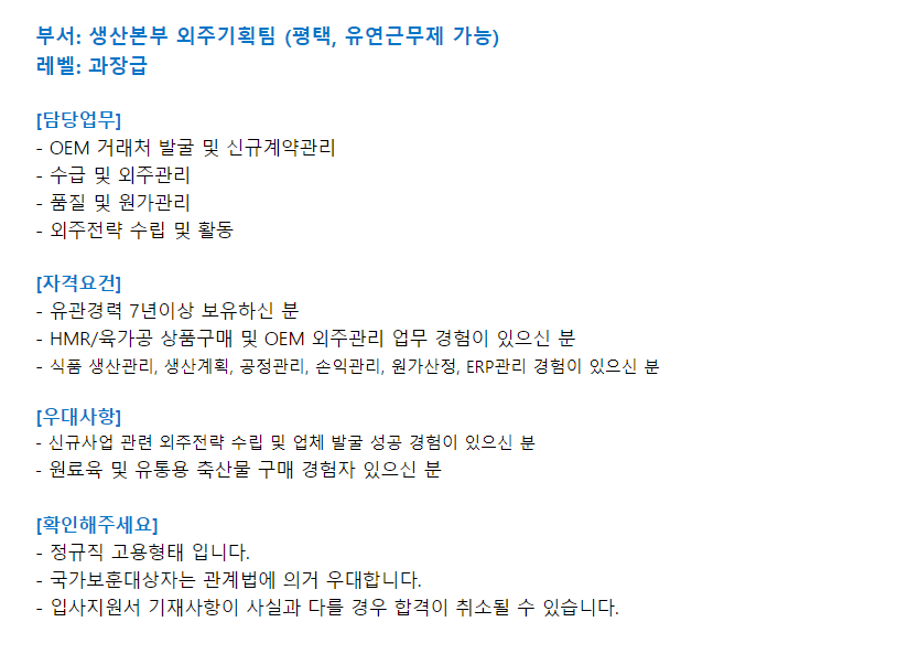 매일유업 채용 : [평택] OEM 구매 및 외주사 관리 경력 채용 - 인크루트 채용정보 매일유업(주),[평택] OEM 구매 및 외주사 관리 경력 : 인크루트... 