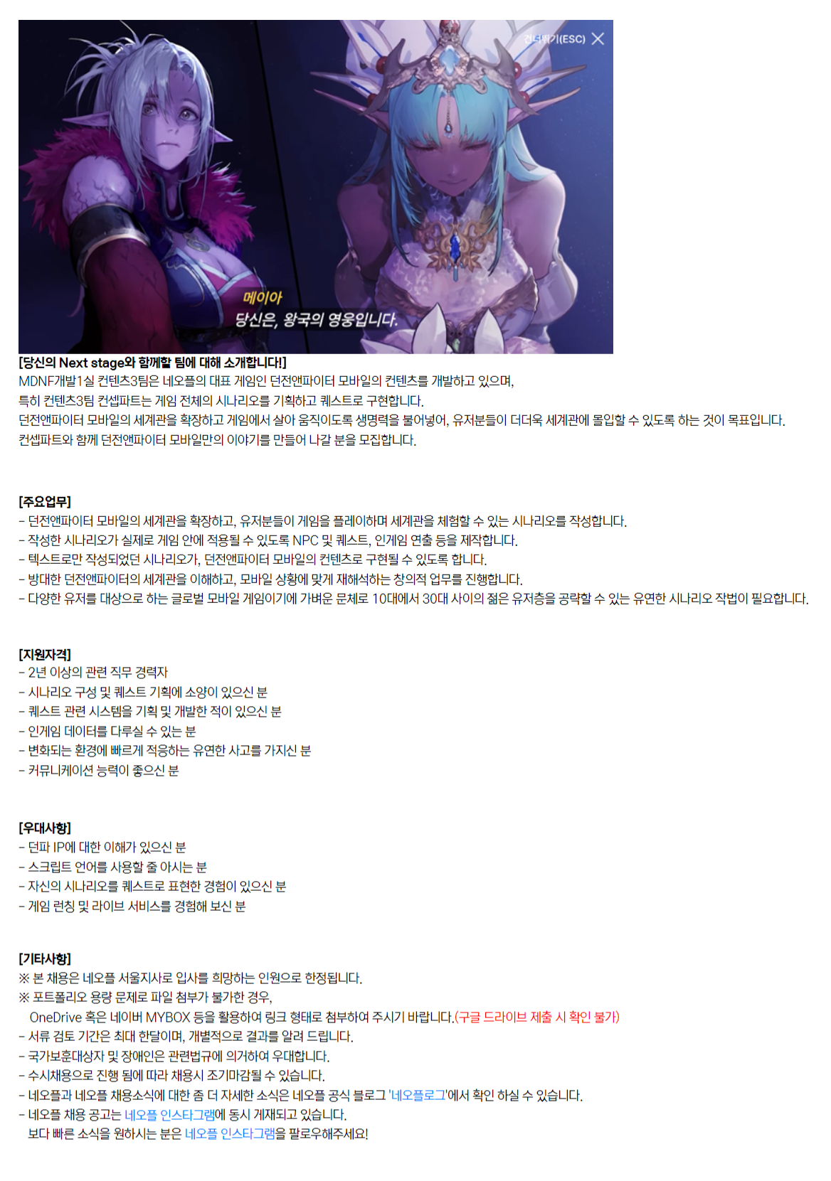 네오플 채용 : [서울지사][던파모바일2D] 컨셉 및 시나리오 기획자 채용 - 인크루트 채용정보 (주)네오플,[서울지사][던파모바일2D] 컨셉 및... 