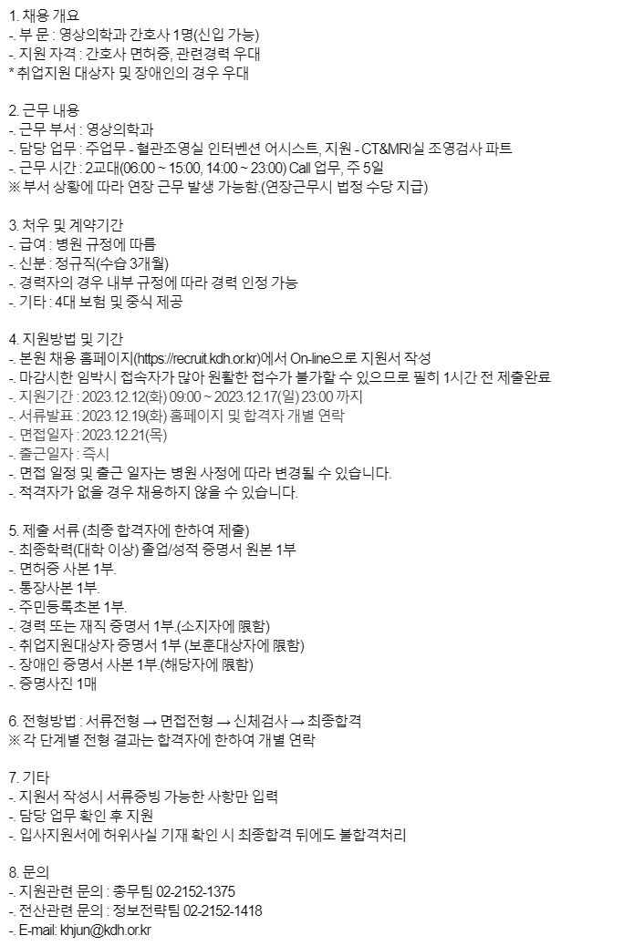 [정규직] 영상의학과 간호사 채용 공고