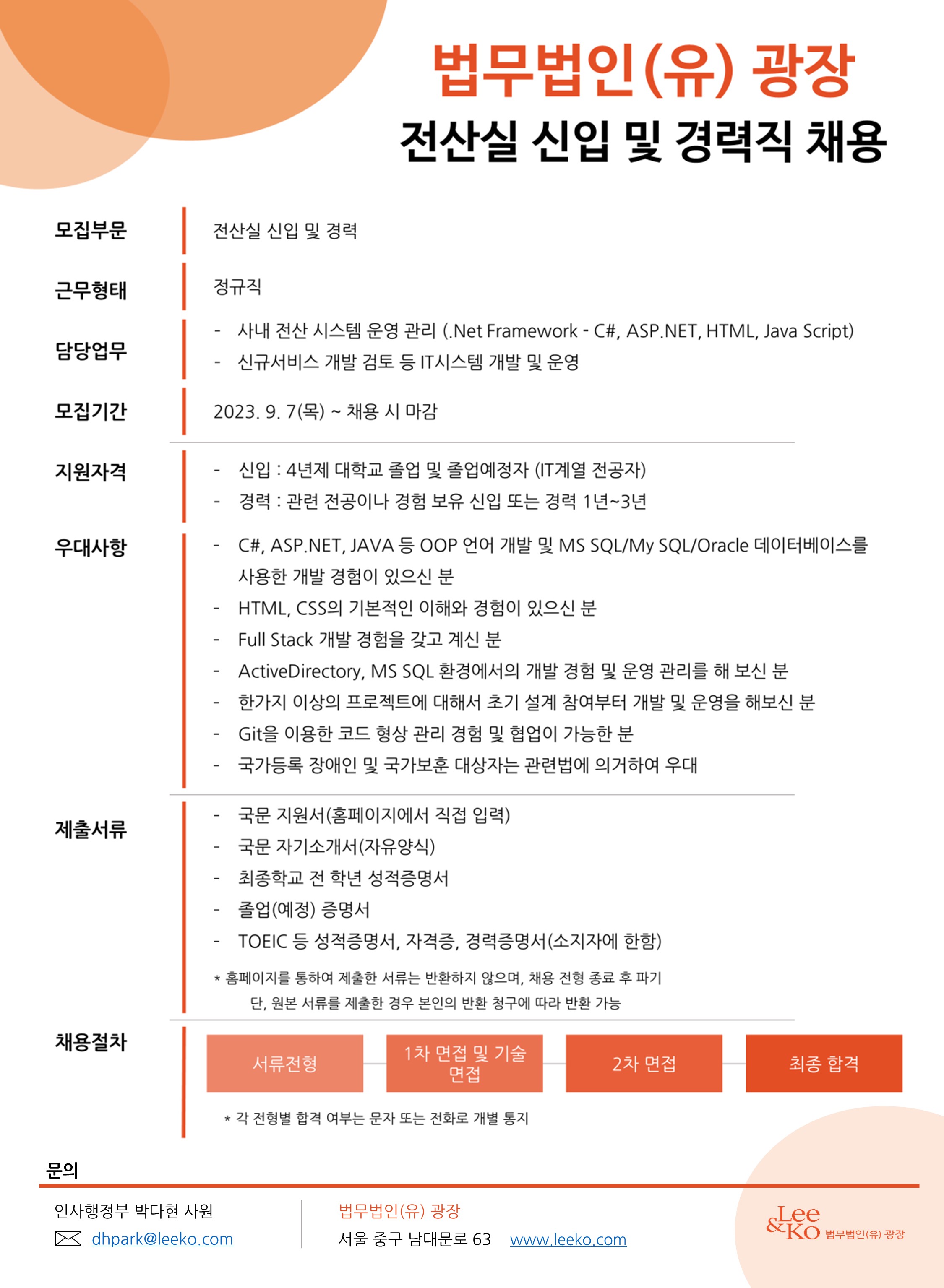 법무법인 광장 채용 : 전산실 신입 및 경력직 채용 - 인크루트 채용정보 법무법인 광장,전산실 신입 및 경력직 채용 : 인크루트 채용