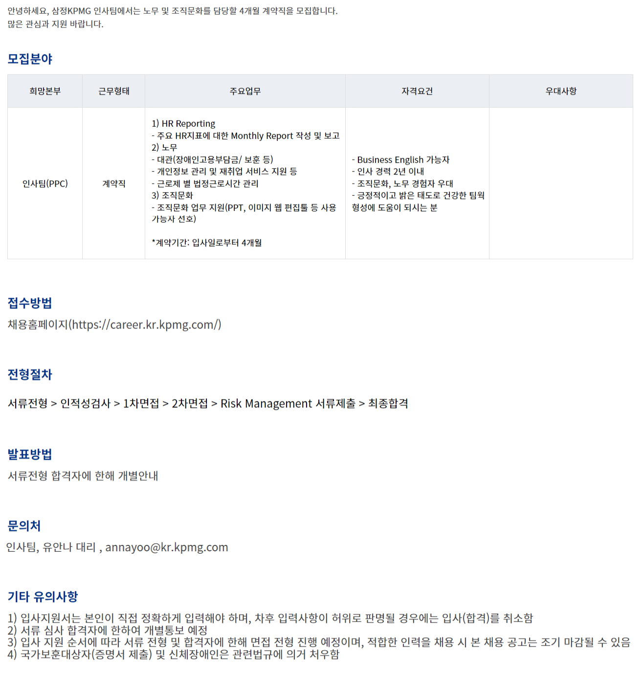 삼정회계법인 채용 : [인사팀] 노무 및 조직문화 담당 계약직 채용 - 인크루트 채용정보 삼정회계법인,[인사팀] 노무 및 조직문화 담당 계약직 채용... 