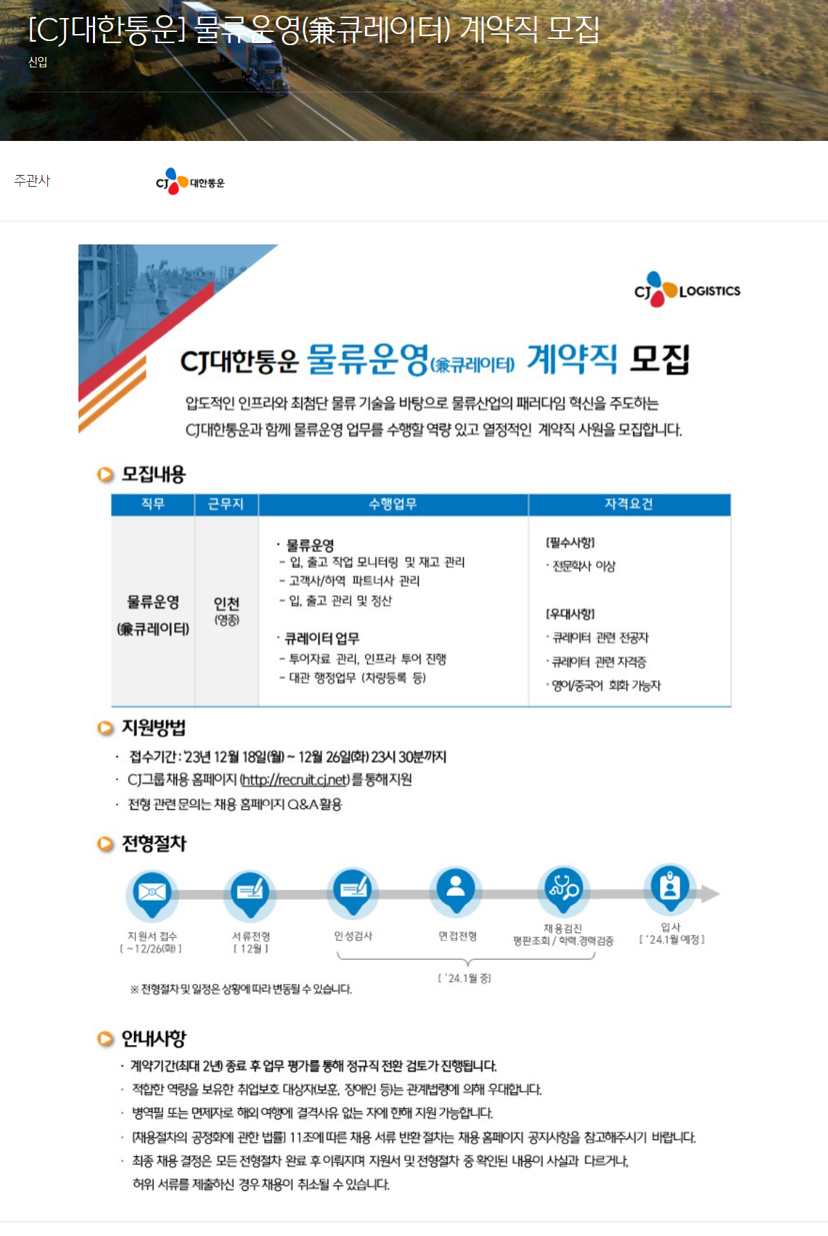 씨제이대한통운 채용 : [CJ대한통운] 물류운영(큐레이터) 계약직 채용... 채용정보 씨제이대한통운(주),[CJ대한통운] 물류운영(큐레이터) 계약직... 