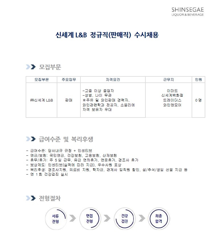 신세계엘앤비 채용 : (주)신세계L&B 정규직(판매직)수시채용 - 인크루트 채용정보 (주)신세계엘앤비,(주)신세계L&B 정규직(판매직)수시채용... 