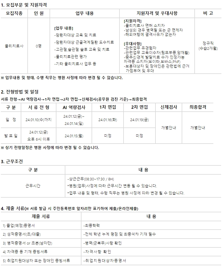 울산대학교병원 물리치료사 정규직 채용