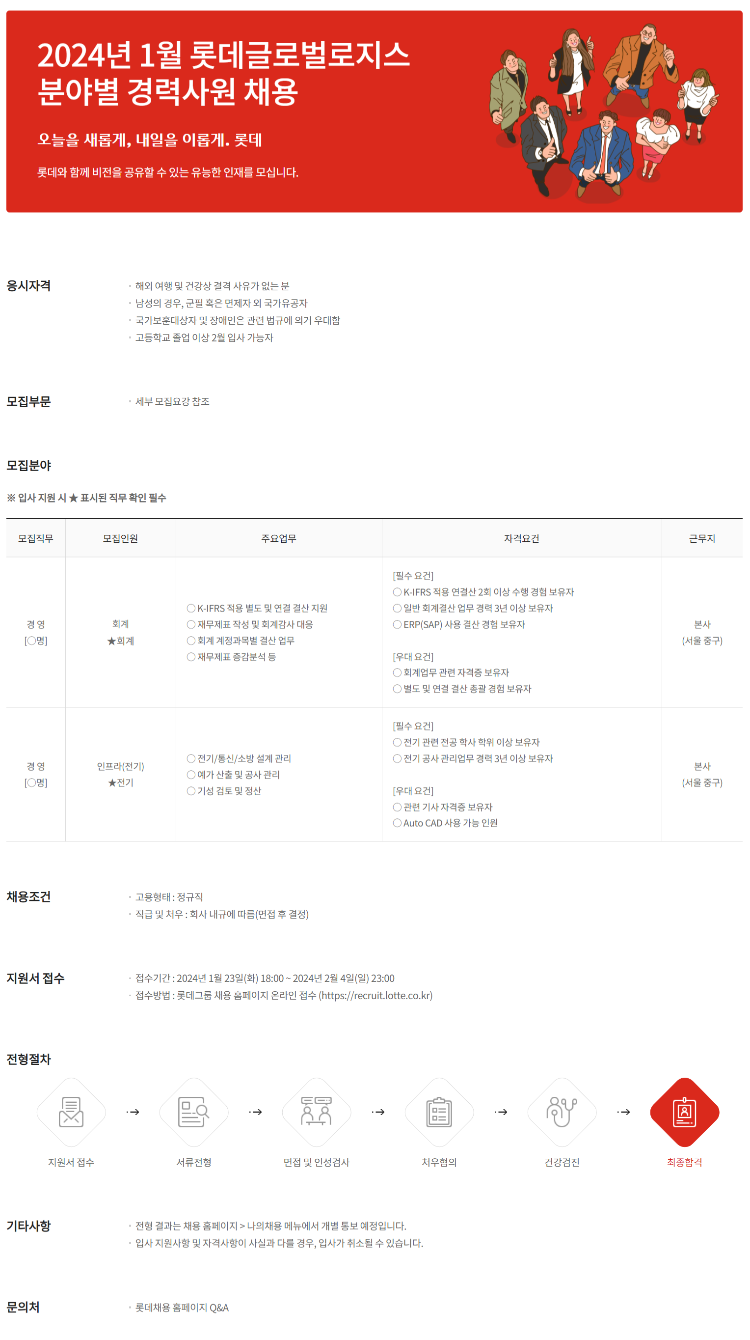 롯데글로벌로지스 채용 : 2024년 1월 롯데글로벌로지스 분야별 경력사원 채용 - 인크루트 채용정보 롯데글로벌로지스(주),2024년 1월... 