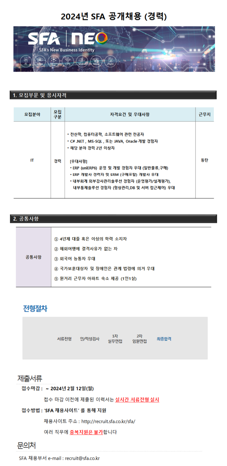 에스에프에이 채용 : [공채] 2024년 1차 공개채용 지원 1개 부문 (2월12일 마감) - 인크루트 채용정보 (주)에스에프에이,[공채] 2024년 1차... 