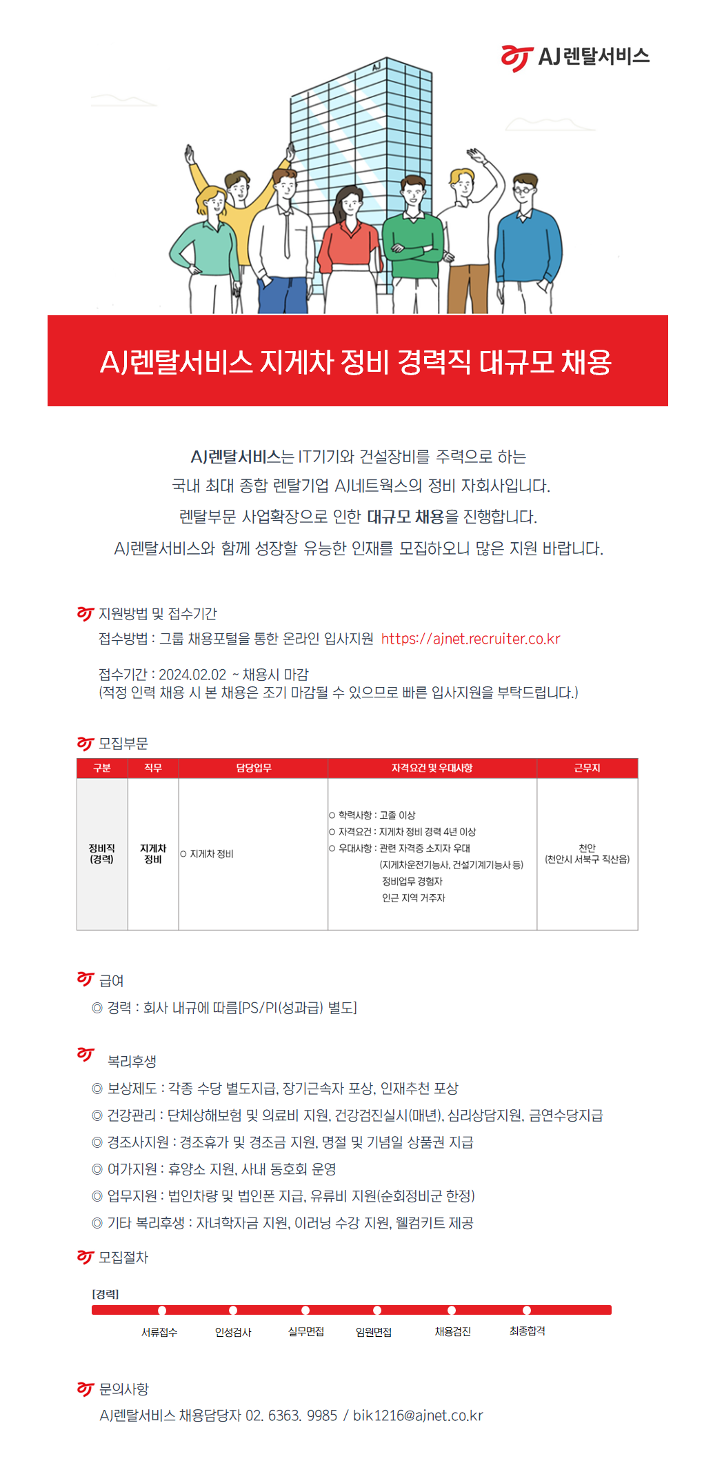 에이제이렌탈서비스 채용 : AJ렌탈서비스 지게차 정비 경력직 채용 (천안센터) - 인크루트 채용정보 에이제이렌탈서비스(주),AJ렌탈서비스... 