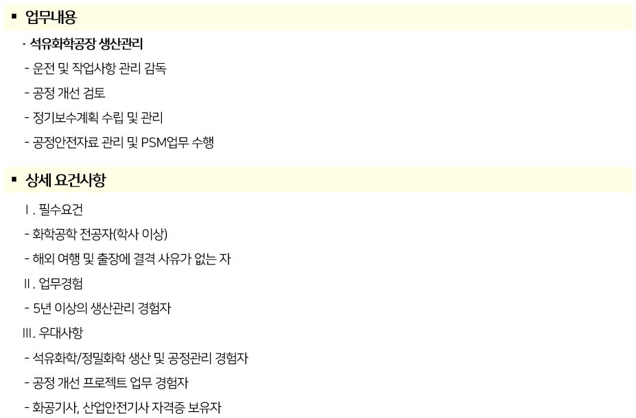 태광산업·대한화섬 채용 : [태광산업] 석유화학공장 생산관리 담당 경력직 채용 - 인크루트 채용정보 태광산업·대한화섬,[태광산업] 석유화학공장... 