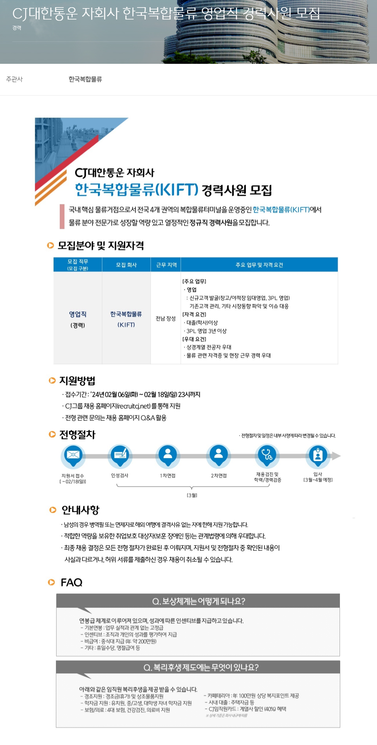 한국복합물류 채용 : CJ대한통운 자회사 한국복합물류 영업직 경력사원 채용 - 인크루트 채용정보 한국복합물류주식회사,CJ대한통운 자회사... 