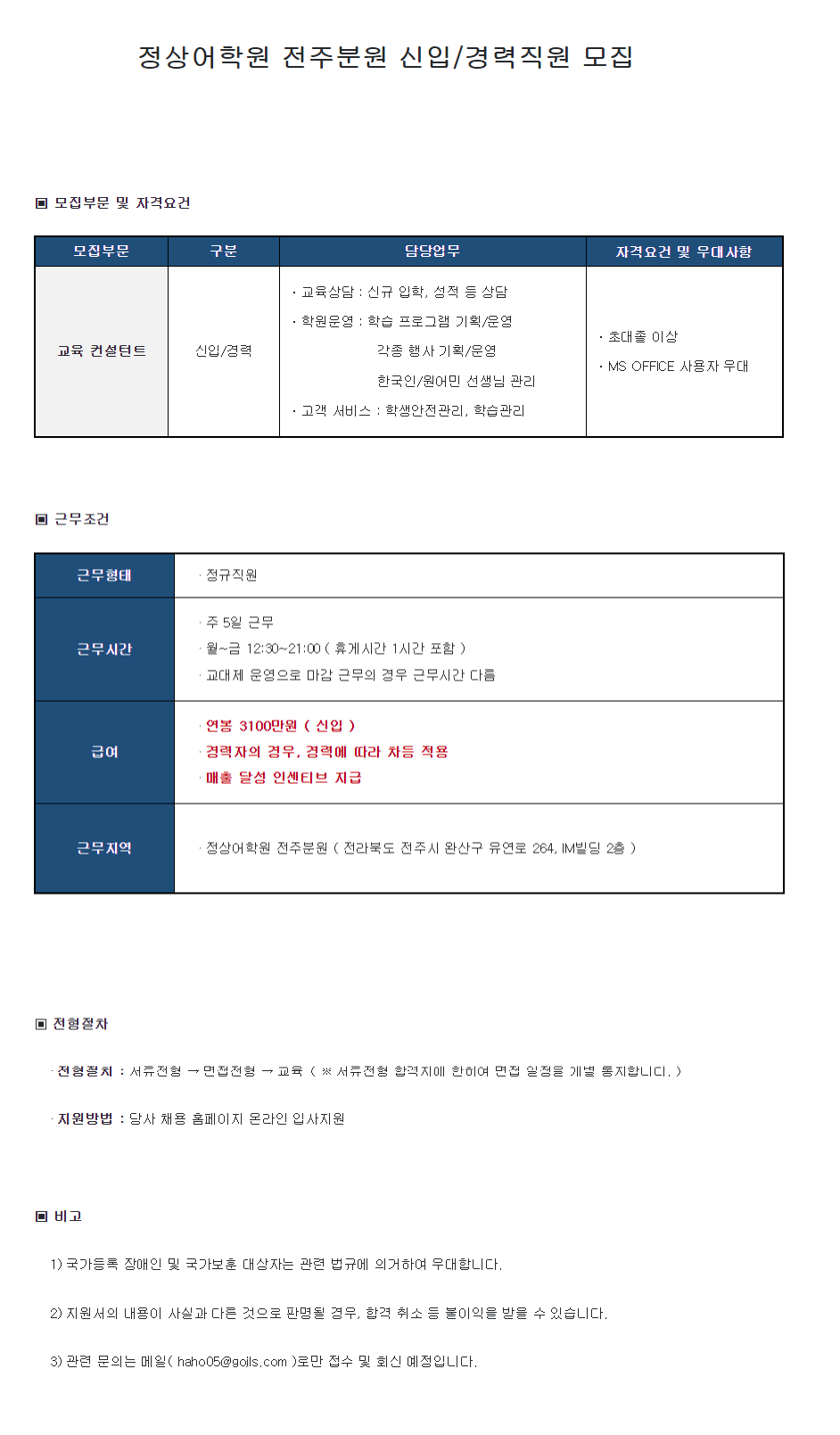 정상제이엘에스 채용 : 정상어학원 전주분원 신입/경력직원 채용... 채용정보 (주)정상제이엘에스,정상어학원 전주분원 신입/경력직원 모집... 