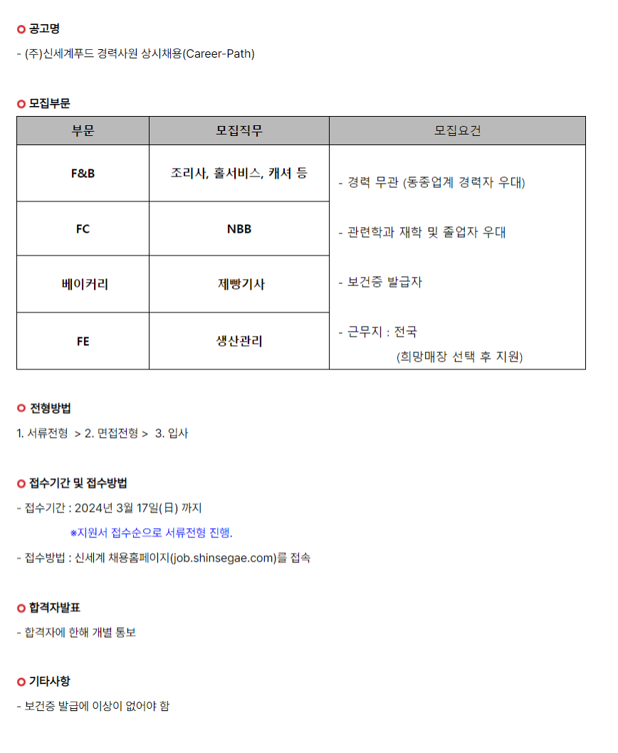 신세계푸드 채용 : (주)신세계푸드 경력사원 상시채용(Career-Path) - 인크루트 채용정보 (주)신세계푸드,(주)신세계푸드 경력사원... 