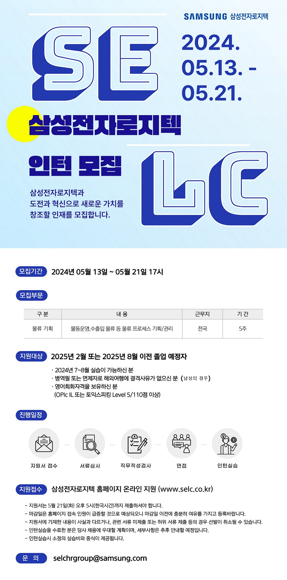 삼성전자로지텍 채용 : 2024년 대학생 인턴십 채용공고 - 인크루트 채용정보 삼성전자로지텍(주),2024년 대학생 인턴십 모집공고 : 인크루트 채용