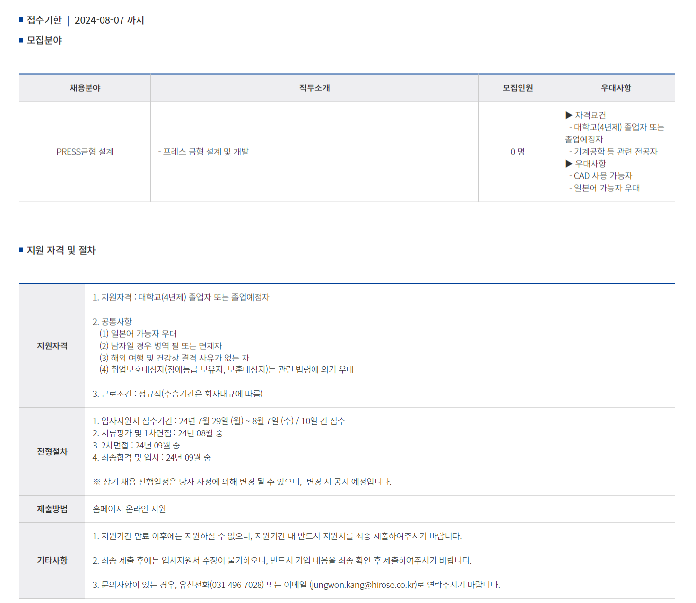 에이치알에스코리아 채용 : 2024년 신입사원 공개채용[정규직(신입)... 채용정보 에이치알에스코리아(주),2024년 신입사원 공개채용[정규직... 