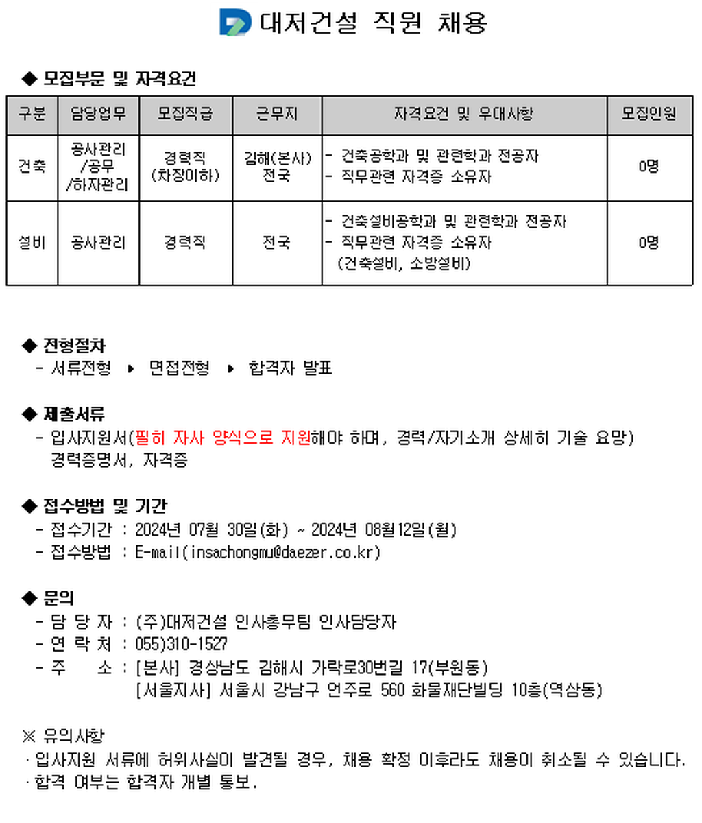 대저건설 채용 : 건축사업본부 직원(경력) 채용 - 인크루트 채용정보 (주)대저건설,건축사업본부 직원(경력) 모집 : 인크루트 채용