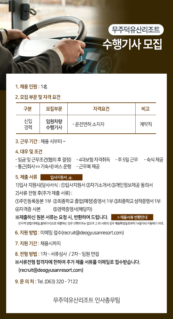 무주덕유산리조트 채용 : 무주덕유산리조트 수행기사채용 - 인크루트 채용정보 (주)무주덕유산리조트,무주덕유산리조트 수행기사모집 : 인크루트... 