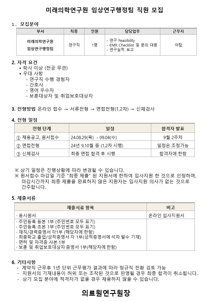 임상연구행정팀 직원 채용 - 인크루트 채용정보 차병원·바이오그룹,[의료원 연구원] 미래의학연구원 임상연구행정팀 직원 모집 : 인크루트 채용