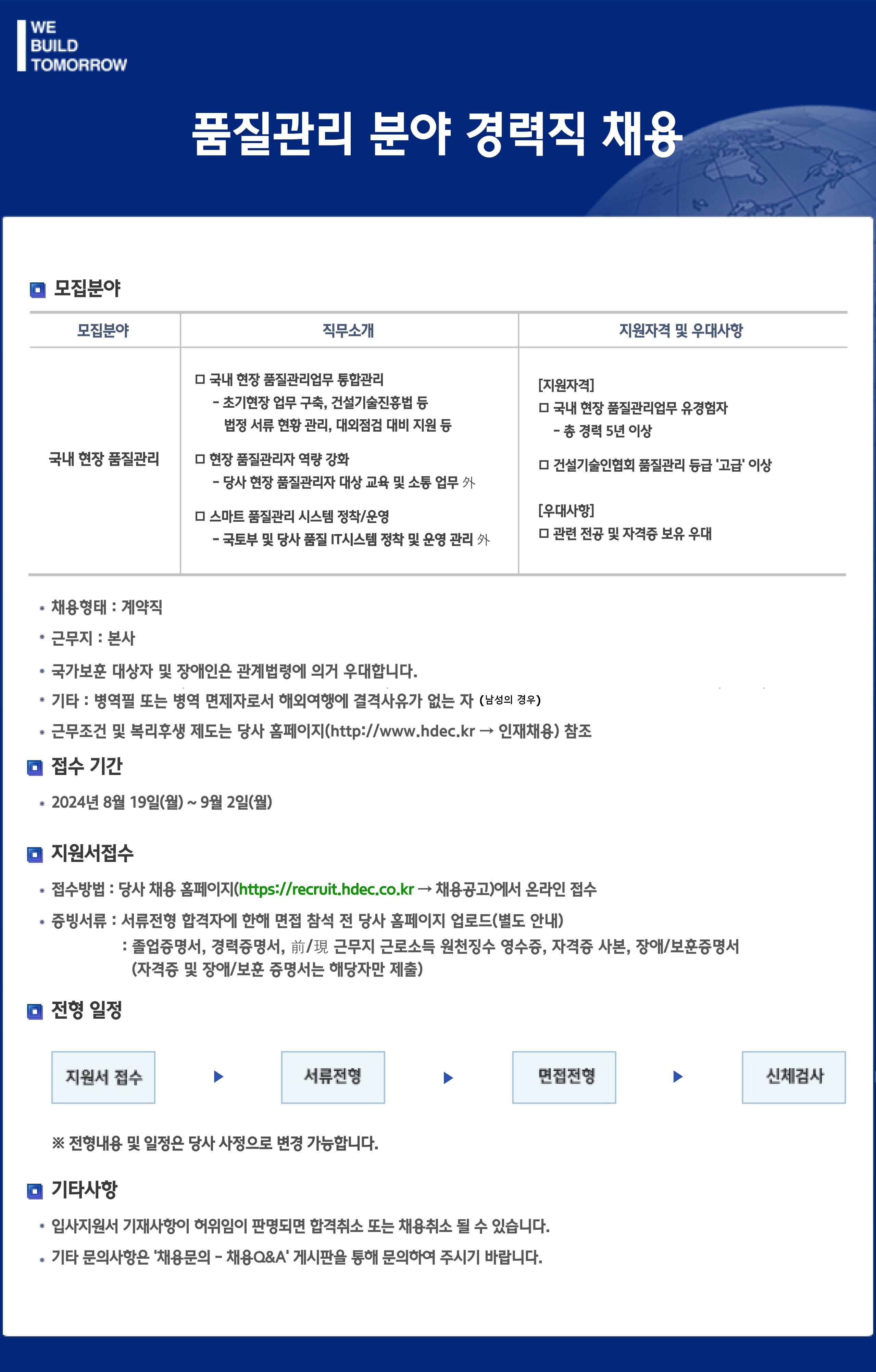 현대건설 채용 : 품질관리 분야 경력직 채용 - 인크루트 채용정보 현대건설 (주),품질관리 분야 경력직 채용 : 인크루트 채용