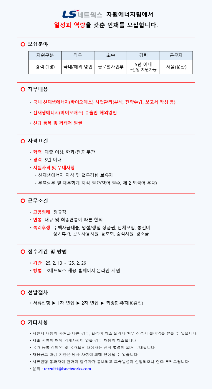 엘에스네트웍스 채용 : LS네트웍스 자원에너지팀 채용 - 인크루트 채용정보 (주)엘에스네트웍스,LS네트웍스 자원에너지팀 채용 : 인크루트 채용