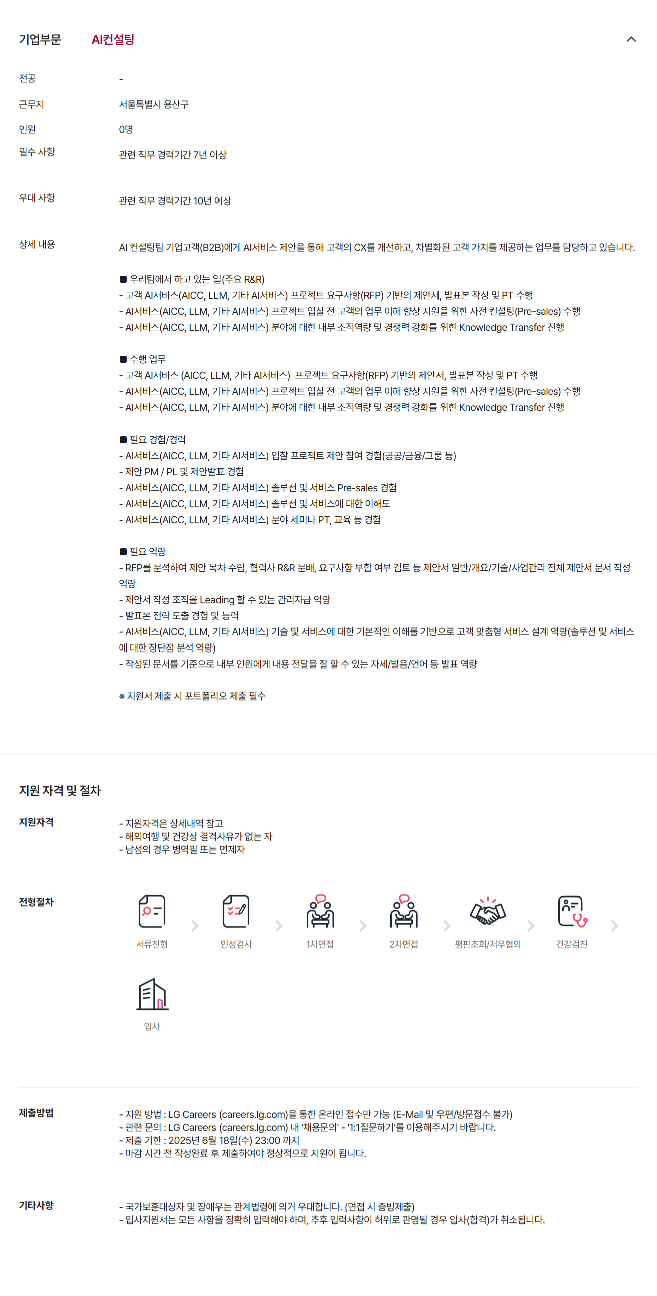 엘지유플러스 채용 : [기업부문] AI서비스 컨설팅 경력채용 - 인크루트 채용정보 (주)엘지유플러스,[기업부문] AI서비스 컨설팅 경력채용... 